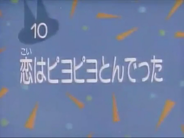 File:Kodocha 10.png