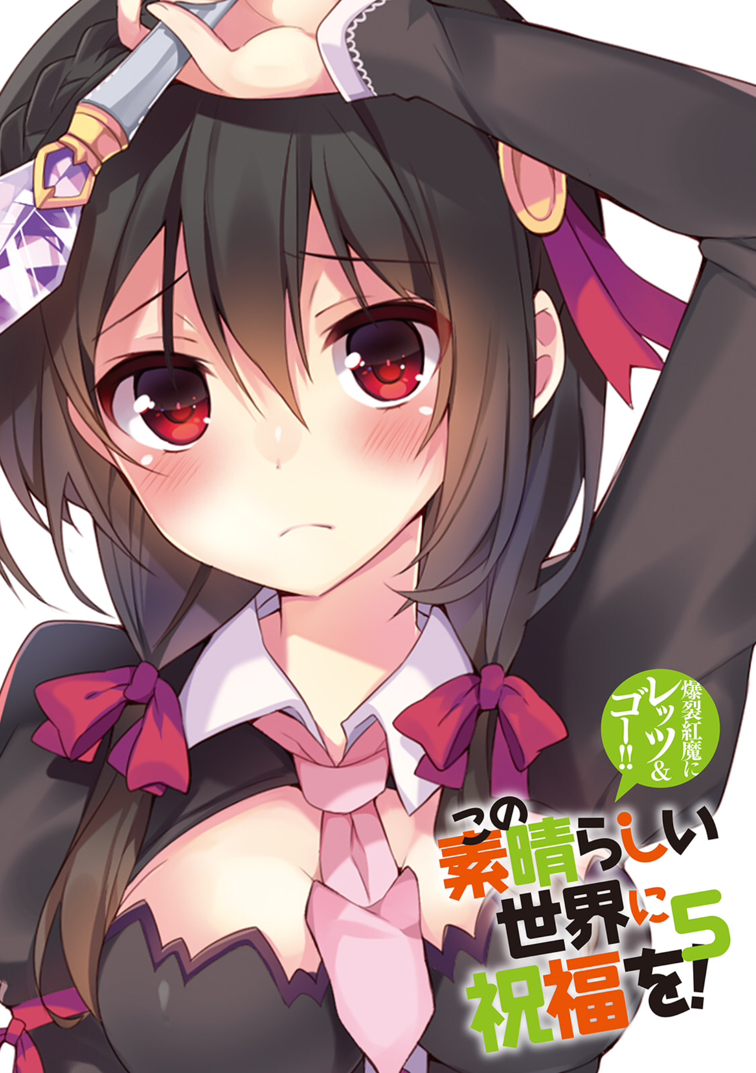 Image - KonoSuba Vol5-1 Colored.png | Kono Subarashii Sekai ni ...