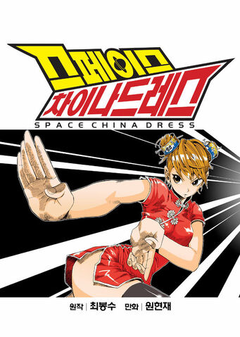 File:Space china dress.jpg