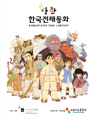 Koreantales