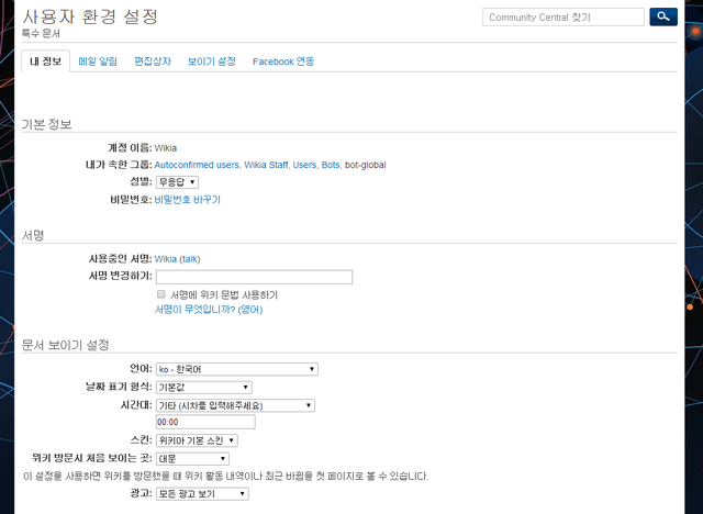 파일:사용자 환경 설정 페이지.png