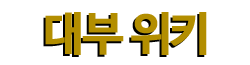 파일:Tlsfhrh2.png