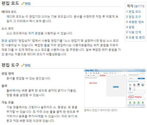 파일:클래식 에디터 수정 전.png