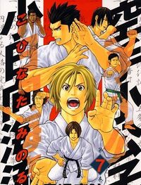 Karate-shoukoushi-kohinata-minoru-1452715 8849
