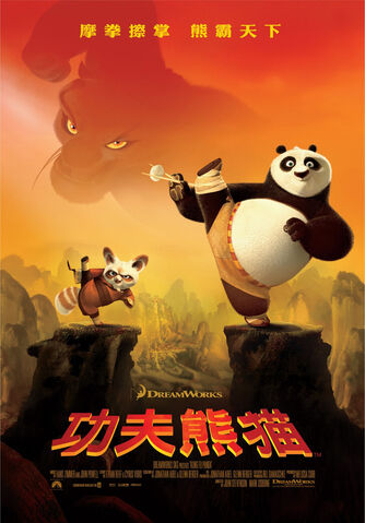File:KFP Poster Chinese.jpg