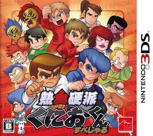Kunio kun special