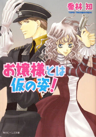 File:Ojousama.jpg