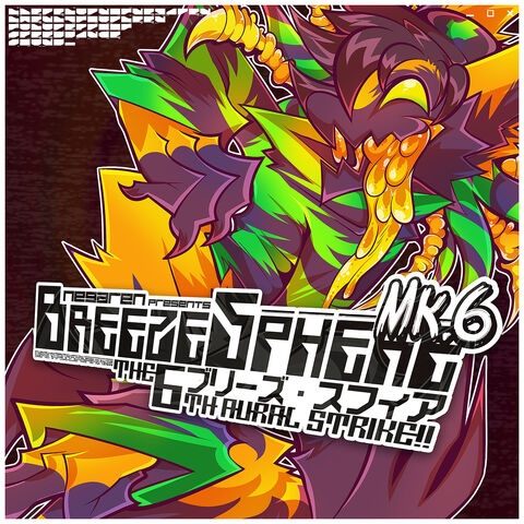File:Negaren breezesphere.jpg