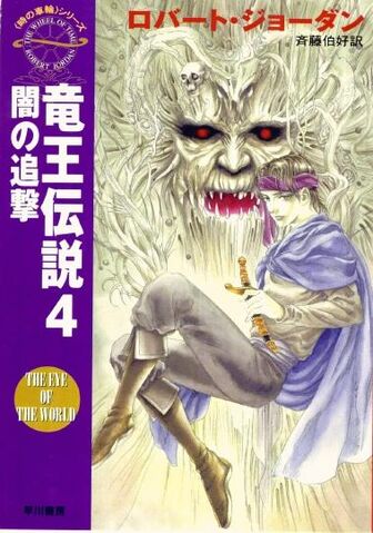 Archivo:EODM Jap4.jpg