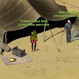 Подмастерье Шон
