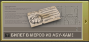 Билет в мероэ.png