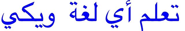 File:Arabiclogo.jpg