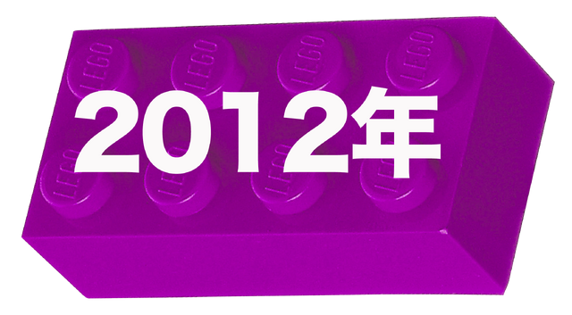ファイル:2012.png
