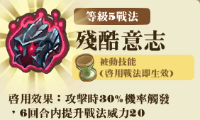 File:闇影鐵騎隊-技能L5.png