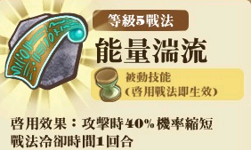File:蒸氣坦克連-技能L5.png