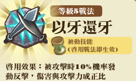 File:銀戟衛士隊-技能L5.png