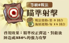 File:皇家銃士隊-技能R2.png
