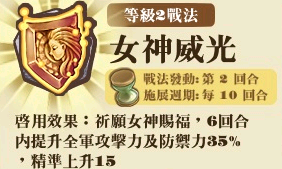 File:女武神戰團-技能L2.png