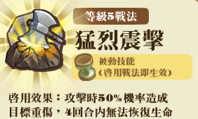 File:狂戰突襲隊-技能L5.png