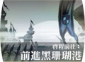 2013年3月7日 (四) 12:01的版本的缩略图