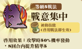 File:鐵血騎士團-技能L5.png