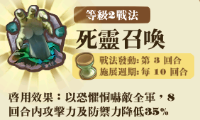 File:三首巫妖團-技能L2.png