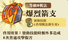 File:十字弩兵隊-技能R5.png