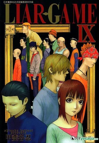File:Liar Game v9.jpg