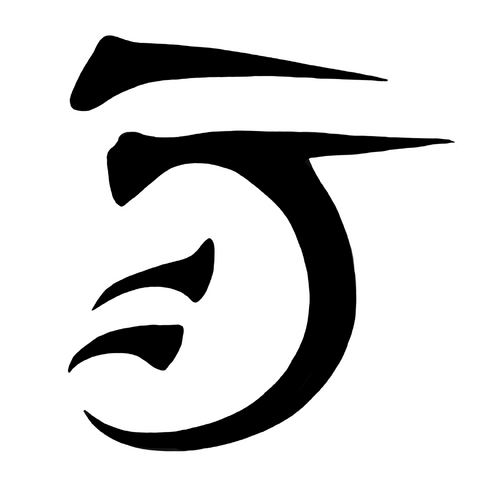 Datei:Siegel-schlamm.png
