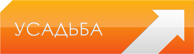 File:Усадьба.png