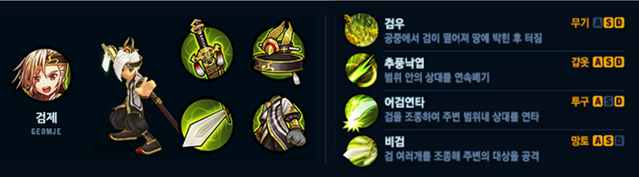 File:Geomje skills.png