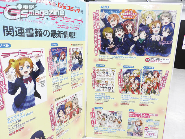 File:SIF Kanshasai 2016 - Dengeki G's Mag - 16.jpg