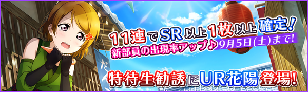 (8-31-15) UR Release JP