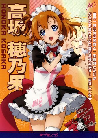 File:Maid Kousaka Honoka.jpg