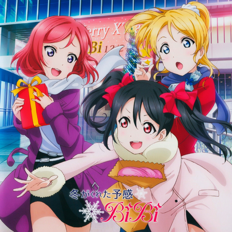 ファイル:冬がくれた予感.png