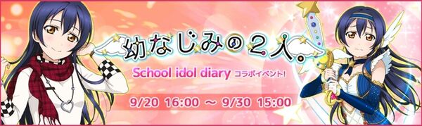 Osananajimi no Futari. Event