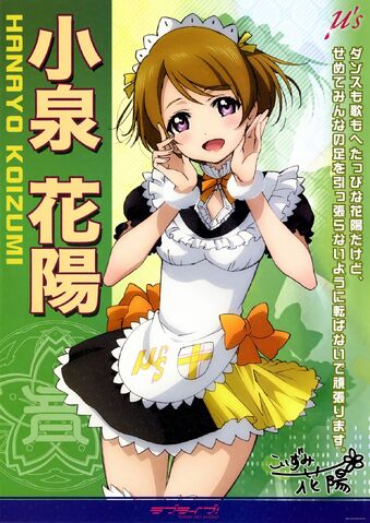 File:Maid Koizumi Hanayo.jpg