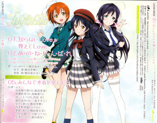 Archivo:Lily white Shiranai Love Oshiete Love Back Cover.jpg