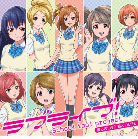 Archivo:Bokura No LIVE.jpg
