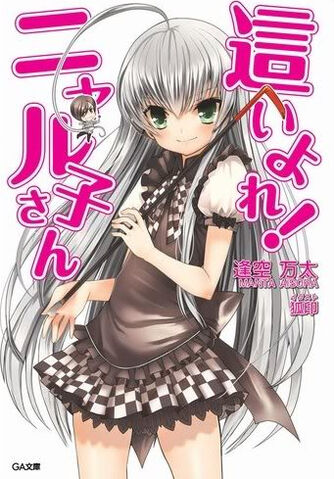 File:Nyaruko.jpg
