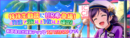 (7-10-17) UR Release JP