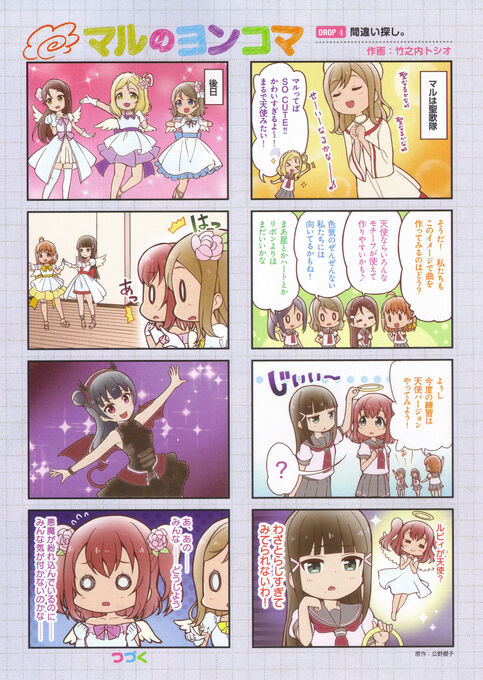Maru's 4-koma Drop 4.jpg