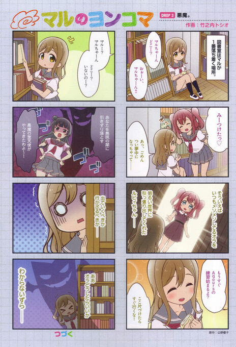 Maru's 4-koma Drop 3.jpg