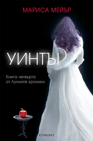 File:Winter Cover Bulgaria.png