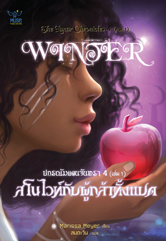 File:Winter Cover Thailand v1.png