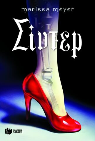 File:Cinder Cover Greece.jpg
