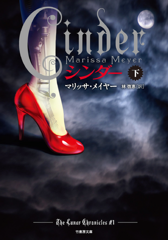 File:Cinder Cover Japan v2.png