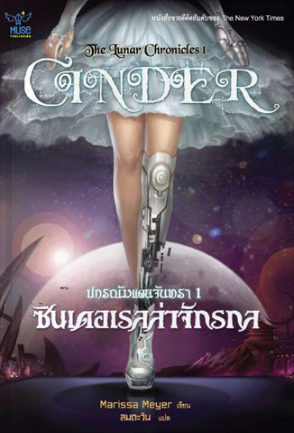 File:Cinder Cover Thailand.png