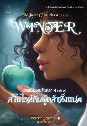 File:Winter Cover Thailand v2.png
