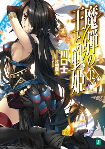 File:Vol12-LN-Cover-Figneria(Fine)-Alshavin.jpg